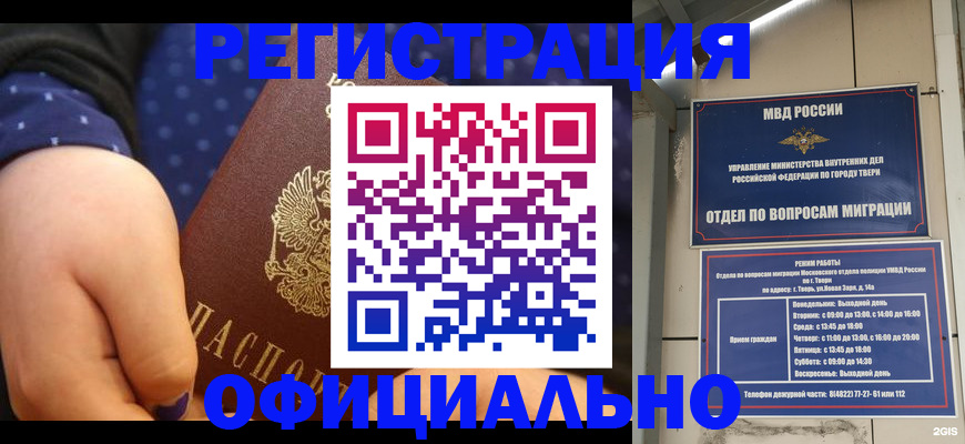 прописка в Тамбовской области