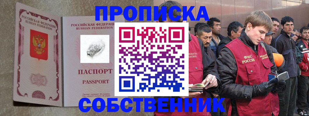 временная регистрация собственник в Тамбовской области
